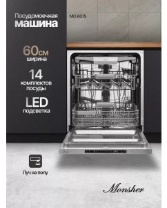Купить Встраиваемая посудомоечная машина Monsher MD 6015 в E-mobi