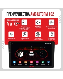 Купить Автомобильная магнитола УРАЛ АМС ШТОРМ 102  в E-mobi