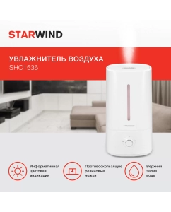 Купить Воздухоувлажнитель STARWIND SHC1536 белый  в E-mobi