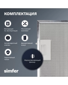 Купить Вытяжка настенная Simfer SM52W белый  в E-mobi