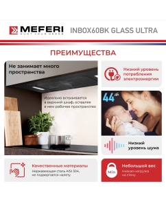 Купить Вытяжка встраиваемая MEFERI INBOX60BK GLASS ULTRA  в E-mobi