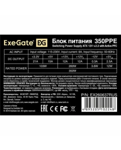 Купить Блок питания ExeGate 350PPE 350W (EX260637RUS-PC)  в E-mobi