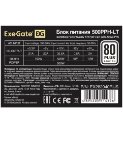 Купить Блок питания ExeGate 80+ 500PPH-LT-S 550W (EX282040RUS-S)  в E-mobi