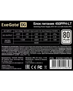 Купить Блок питания ExeGate 80 PLUS 450PPH LT OEM 450W (EX292150RUS-OEM-S)  в E-mobi