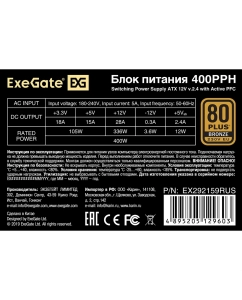 Купить Блок питания ExeGate 400PPH 400W (EX292159RUS-OEM)  в E-mobi