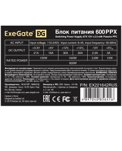 Купить Блок питания ExeGate 600PPX 600W (EX221642RUS)  в E-mobi