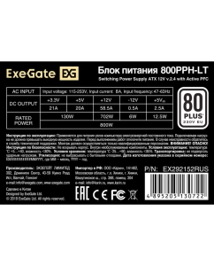 Купить Блок питания ExeGate 80 PLUS 800PPH LT OEM 800W (EX292152RUS-OEM)  в E-mobi
