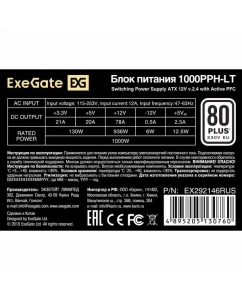 Купить Блок питания ExeGate 1000PPH-LT-OEM 1000W (EX292146RUS-OEM)  в E-mobi