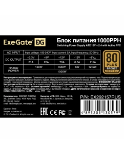 Купить Блок питания ExeGate 1000PPH 1000W (EX292157RUS)  в E-mobi