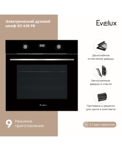 Купить Встраиваемый электрический духовой шкаф Evelux EO 635 PB черный  в E-mobi
