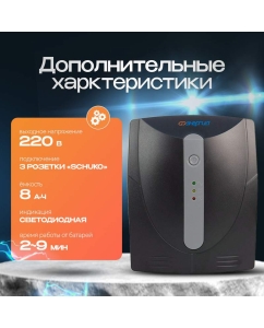 Купить Источник бесперебойного питания Энергия ИБП 1500  в E-mobi