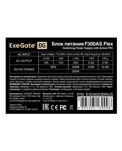 Купить Блок питания 300W ExeGate F300AS  в E-mobi