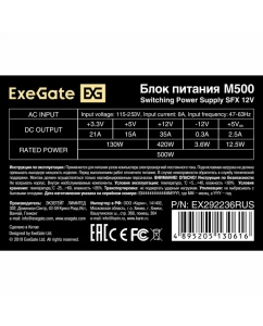 Купить Блок питания ExeGate M500 550W (EX292236RUS)  в E-mobi