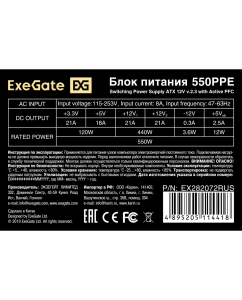 Купить Блок питания EXEGATE 550PPE  в E-mobi