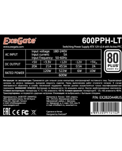 Купить Блок питания ExeGate 600PPH-LT-OEM 600W (EX282044RUS-OEM)  в E-mobi
