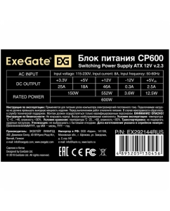 Купить Блок питания ExeGate ATX-CP600 600W (EX292144RUS)  в E-mobi