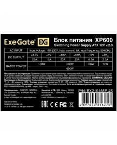 Купить Блок питания ExeGate XP600 600W (EX219465RUS)  в E-mobi
