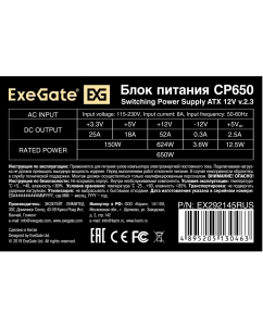 Купить Блок питания ExeGate CP650 650W (EX292145RUS-S)  в E-mobi