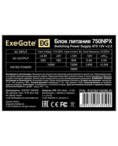 Купить Блок питания ExeGate 750NPX 750W (EX292180RUS-S)  в E-mobi