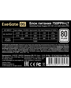 Купить Блок питания ExeGate 750PPH-LT-OEM  в E-mobi