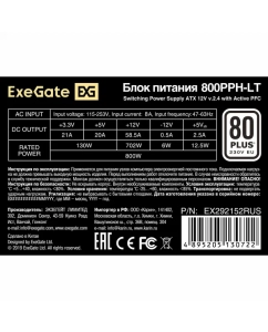 Купить Блок питания ExeGate 80 PLUS 800PPH LT OEM 800W (EX292152RUS-OEM)  в E-mobi