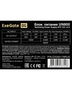 Купить Блок питания ExeGate UN800  в E-mobi