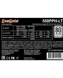 Купить Блок питания ExeGate 550PPH-LT 550W (EX282042RUS)  в E-mobi