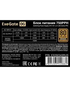 Купить Блок питания ExeGate 750PPH  в E-mobi