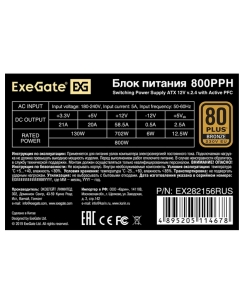 Купить Блок питания ExeGate 800PPH OEM 800W (EX282156RUS-OEM-S)  в E-mobi