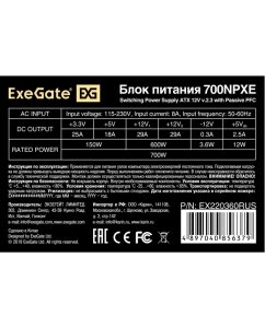 Купить Блок питания ExeGate 700NPXE 700W (EX220360RUS)  в E-mobi