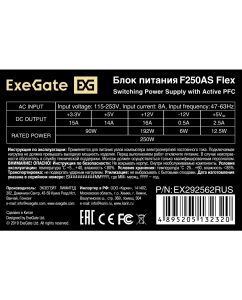 Купить Блок питания ExeGate F250AS (EX292562RUS)  в E-mobi
