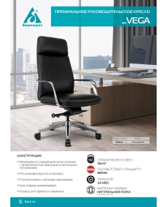 Купить Кресло руководителя Бюрократ VEGA, кожа, черный  в E-mobi