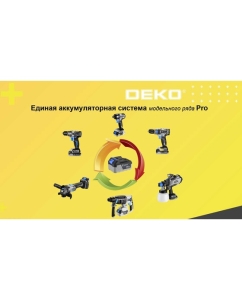 Купить Бесщеточный аккумуляторный перфоратор DEKO DKCH20FU-Li в кейсе + оснастка 5 шт., 20 В, 2x5.0Ач 063-4419  в E-mobi