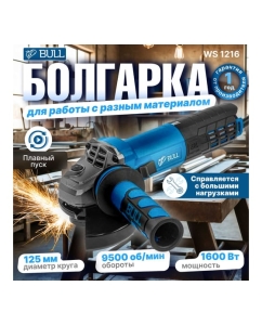 Купить Одноручная углошлифмашина BULL WS 1216 0333293  в E-mobi