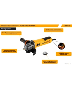 Купить Углошлифовальная машина DEKO DKAG1200, 125мм, 1200 Вт, с антивибрационной рукояткой 085-1008  в E-mobi