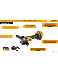 Купить Бесщеточная углошлифовальная машина DEKO DKAG, 20В, 2х4.0 Ач 063-2153  в E-mobi