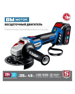 Купить Бесщеточная угловая шлифмашина ЗУБР Профессионал 1 АКБ, 4 Ач, в сумке, 20В AB-125-41  в E-mobi
