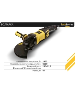 Купить Болгарка|УШМ Hanskonner HAG28230B  в E-mobi