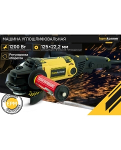 Купить Угловая шлифмашина Hanskonner HAG12125EC  в E-mobi
