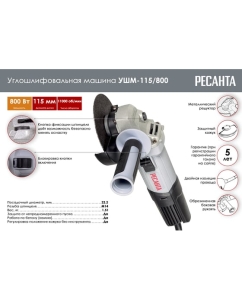 Купить Углошлифовальная машина Ресанта УШМ-115/800 75/12/1  в E-mobi
