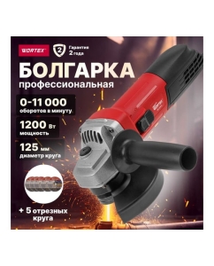 Купить Одноручная углошлифмашина WORTEX AG 1213-4 0329156  в E-mobi