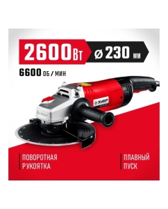Купить Угловая шлифовальная машина ЗУБР 230 мм, 2600 Вт УШМ-230-2605 П  в E-mobi