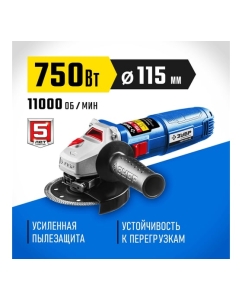 Купить Углошлифовальная машина ЗУБР 115 мм УШМ-П115-750  в E-mobi