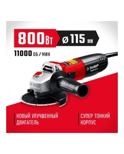 Купить Угловая шлифовальная машина ЗУБР 115 мм, 800 Вт УШМ-115-805  в E-mobi