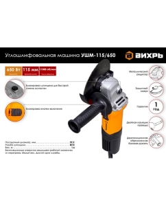 Купить Углошлифовальная машина ВИХРЬ УШМ-115/650 72/12/3  в E-mobi
