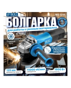 Купить Одноручная углошлифмашина BULL WS 1218 в коробке. 125 мм, 1800 Вт, плавный пуск 1333515  в E-mobi
