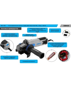 Купить Углошлифовальная машина (УШМ) DEKO DKAG1300 PRO, 125мм, 1300 Вт 085-1055  в E-mobi