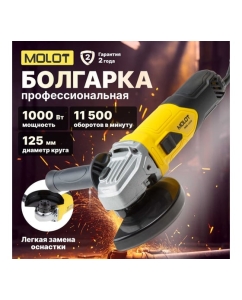 Купить Угловая шлифмашина MOLOT MAG 1210 MAG121000027  в E-mobi
