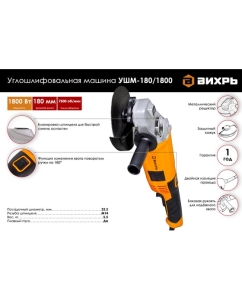 Купить Углошлифовальная машина Вихрь УШМ-180/1800 72/12/5  в E-mobi