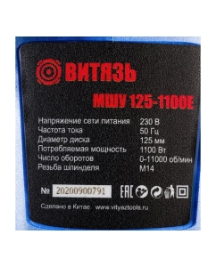 Купить Шлифовальная угловая машина ВИТЯЗЬ МШУ-125-1100Е 18015011  в E-mobi